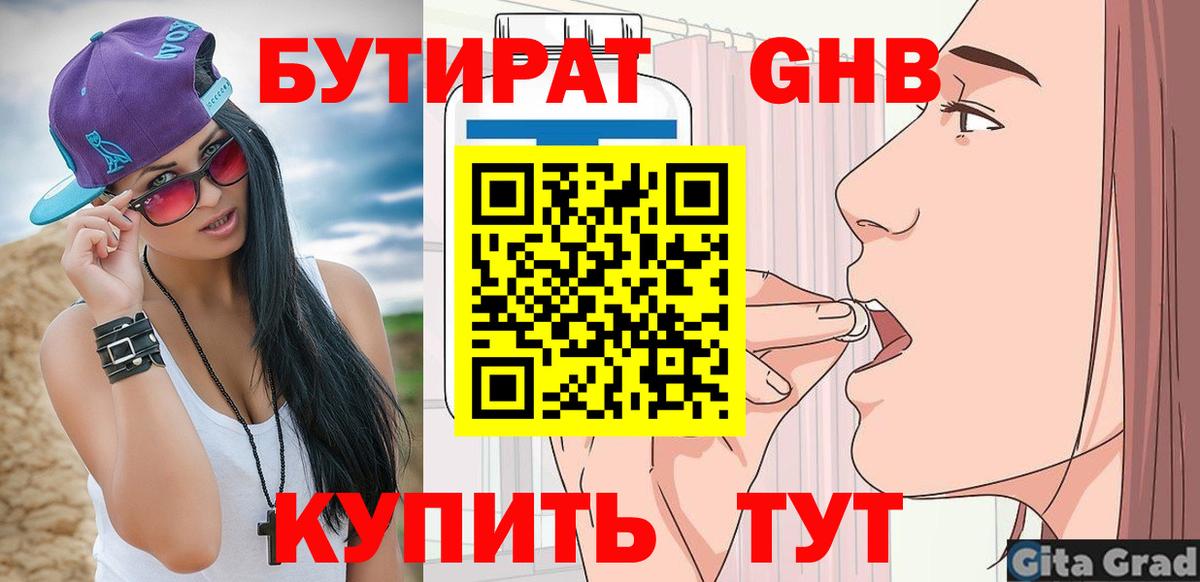 Бутират бутандиол Менделеевск