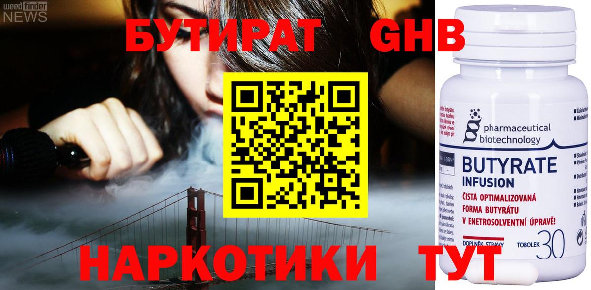 Бутират  БУТИРАТ GHB  Вход с VPN  Менделеевск 