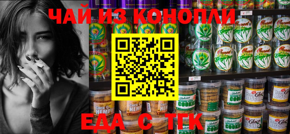 Еда ТГК конопля Менделеевск