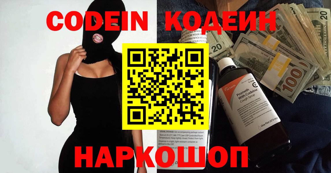 Кодеин Purple Drank  Вход с VPN  Менделеевск 