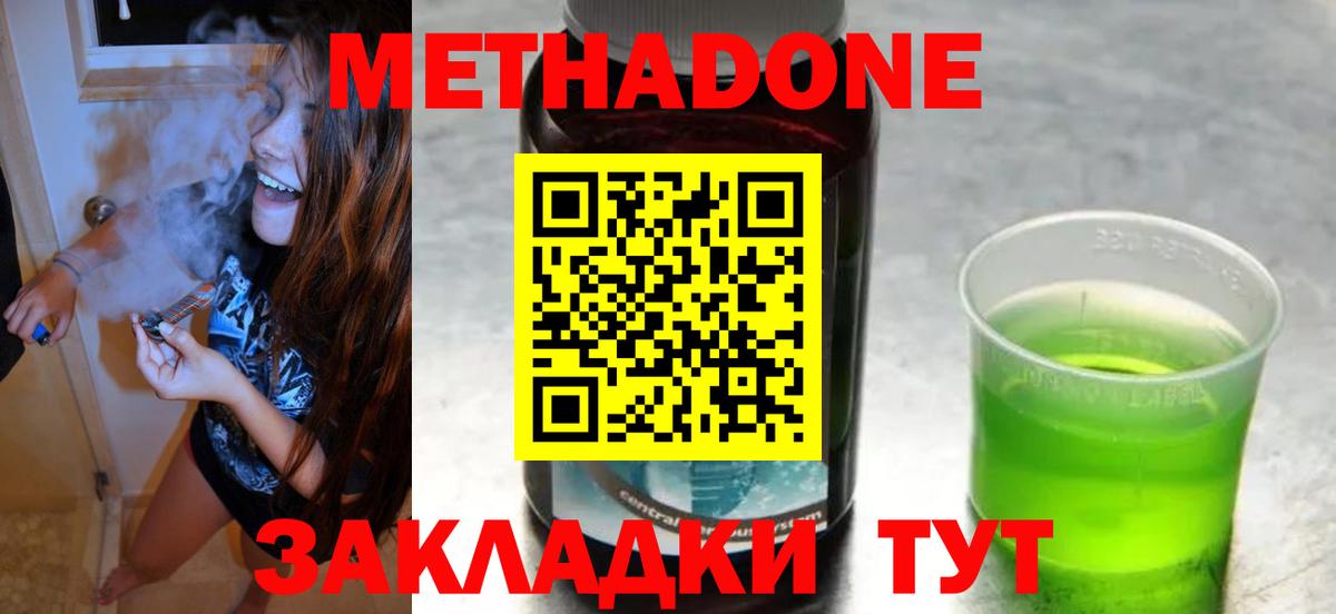 Метадон VHQ  МЕТАДОН methadone  Менделеевск  Вход с VPN 